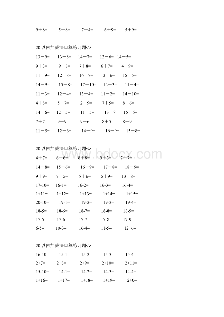 幼儿园大班20以内加减法练习试题知识分享.docx_第3页