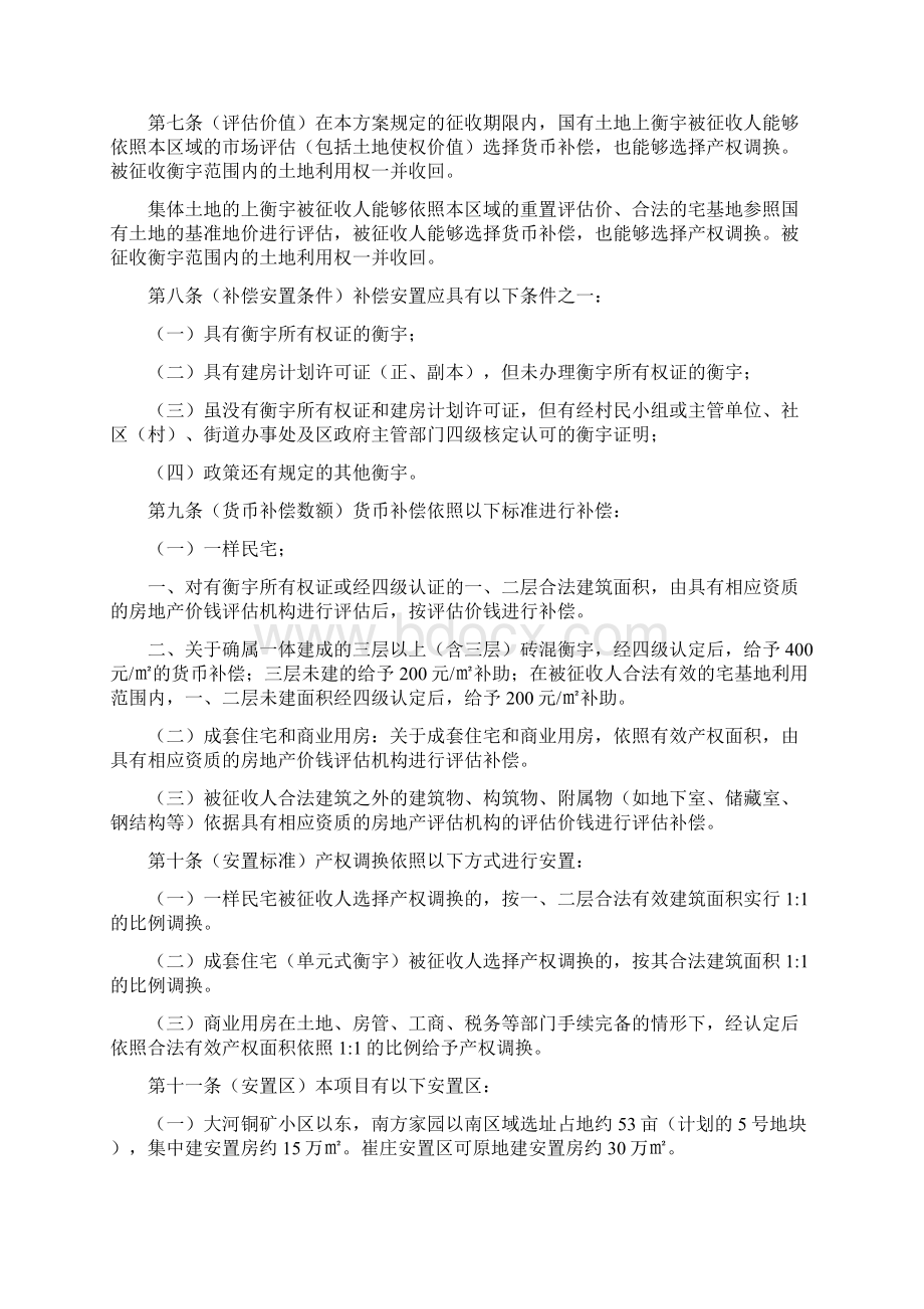 卧龙岗文化旅行产业集聚区核心区征收补偿安置方案文档格式.docx_第2页