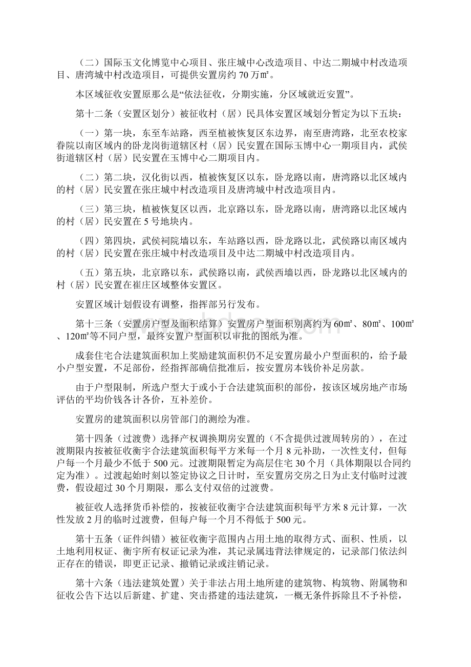 卧龙岗文化旅行产业集聚区核心区征收补偿安置方案.docx_第3页