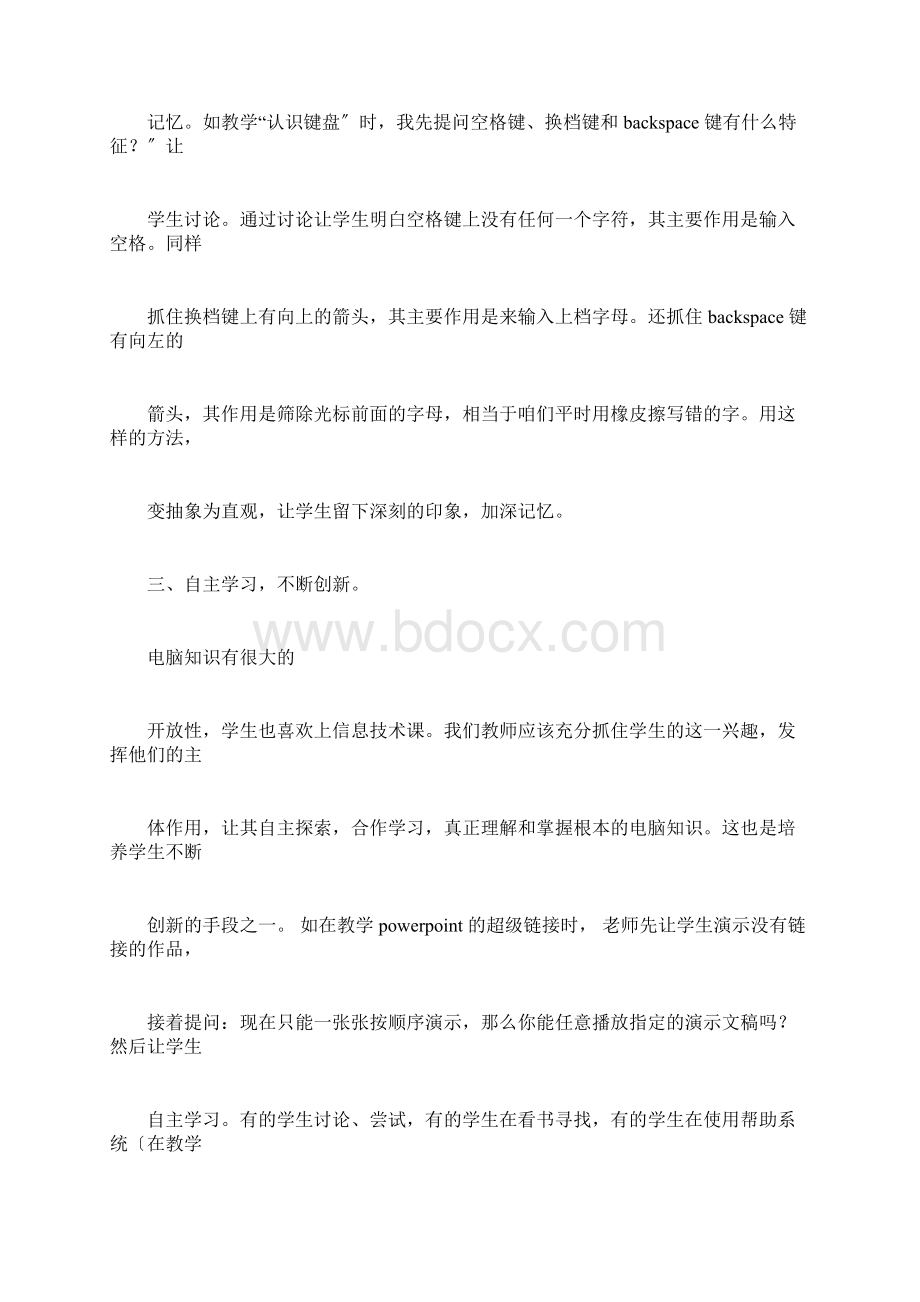 信息技术教学心得体会5篇.docx_第3页