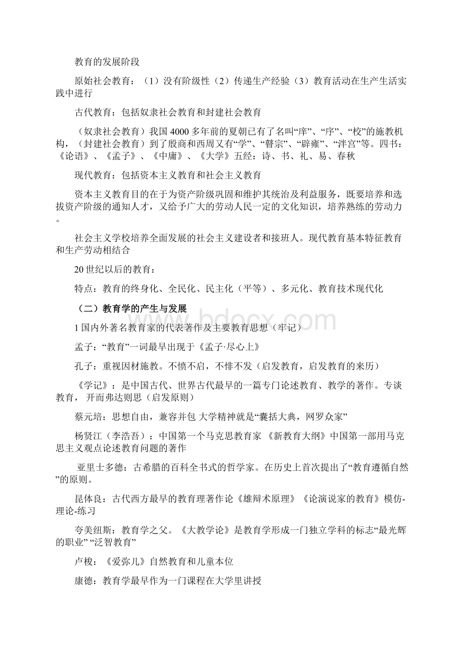 教师资格证《教育知识和能力》中学必背知识点汇总Word文件下载.docx_第2页