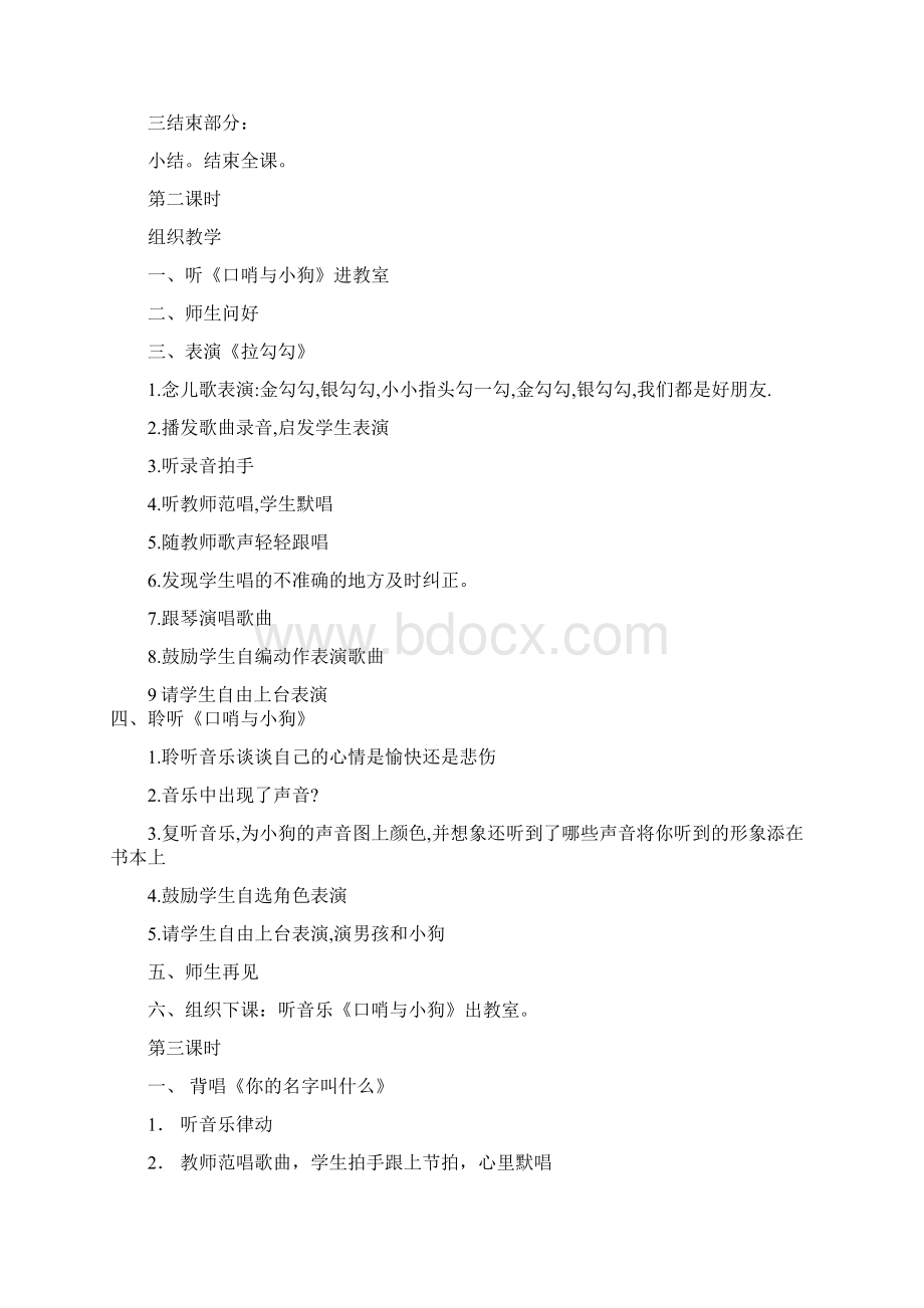 人音版一年级上册音乐全册教案Word文档格式.docx_第2页