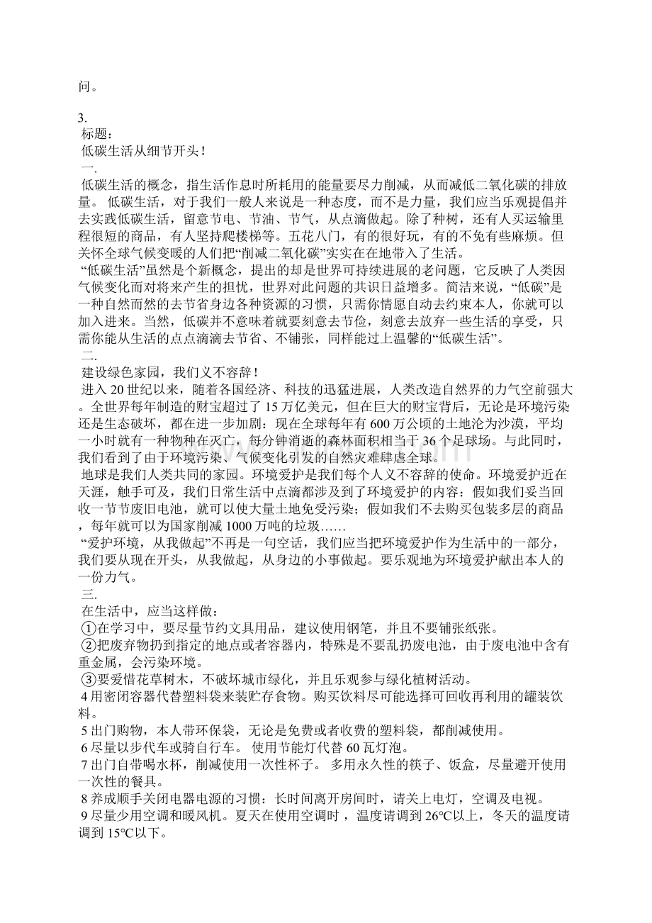 创优秀小区新闻稿件Word格式.docx_第2页