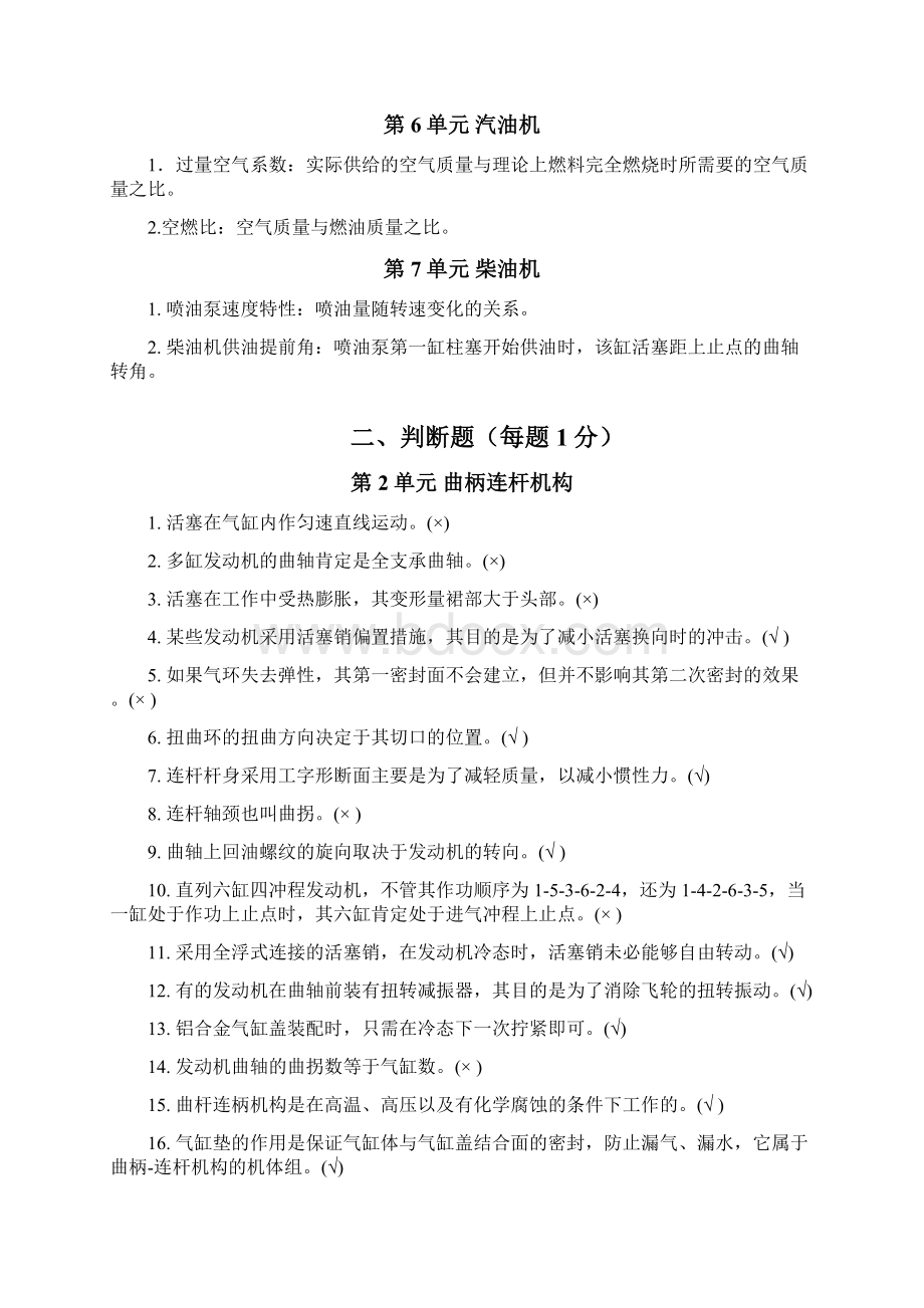 汽车发动机构造与维修考试题库含答案.docx_第2页