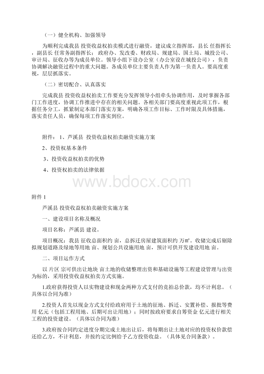 投资权模式进行融资的请示Word文档下载推荐.docx_第2页