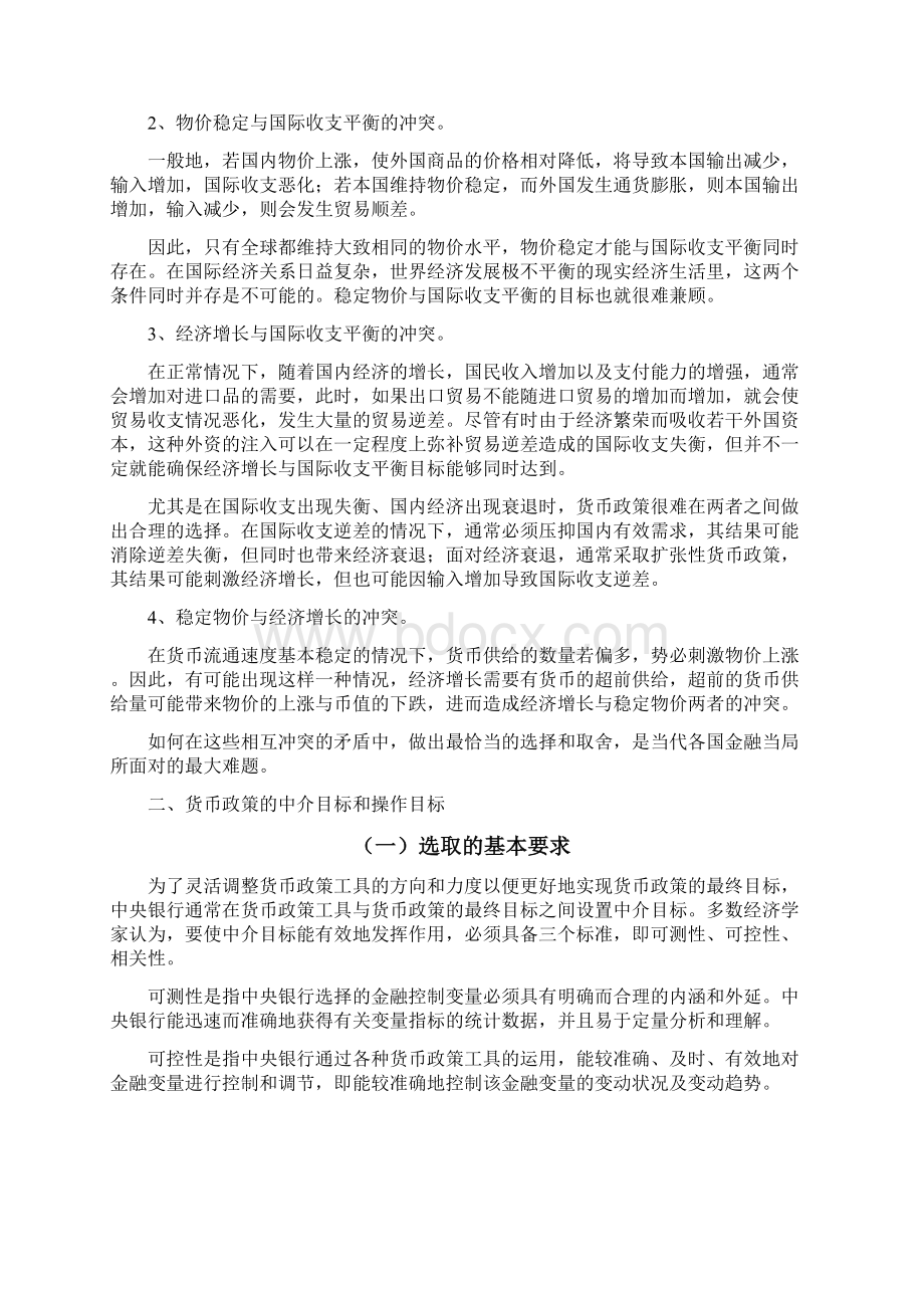 经济课件10第十章 货币政策.docx_第3页