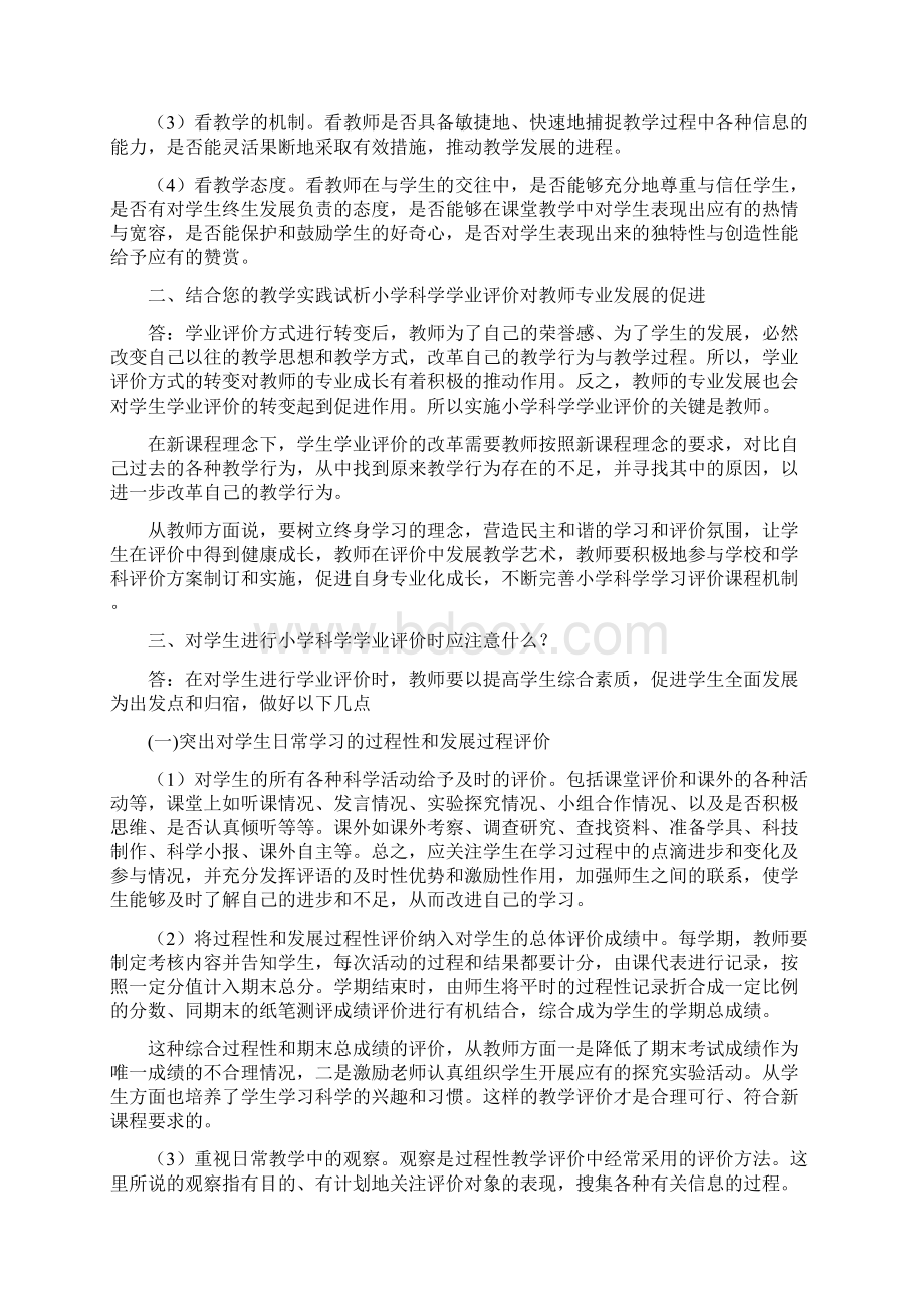 山西省清徐县教科研中心张利强小学科学3.docx_第2页