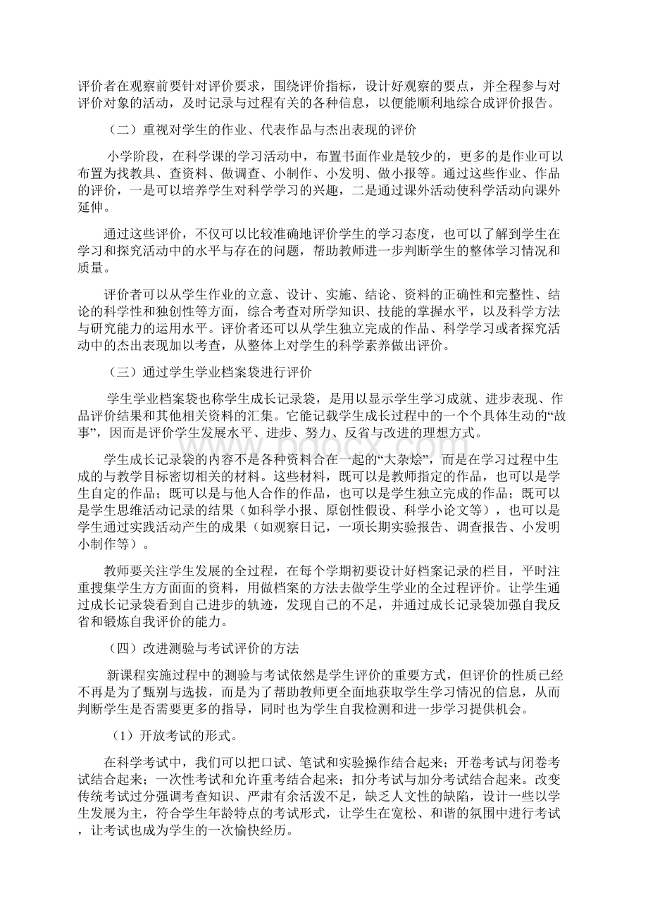 山西省清徐县教科研中心张利强小学科学3.docx_第3页