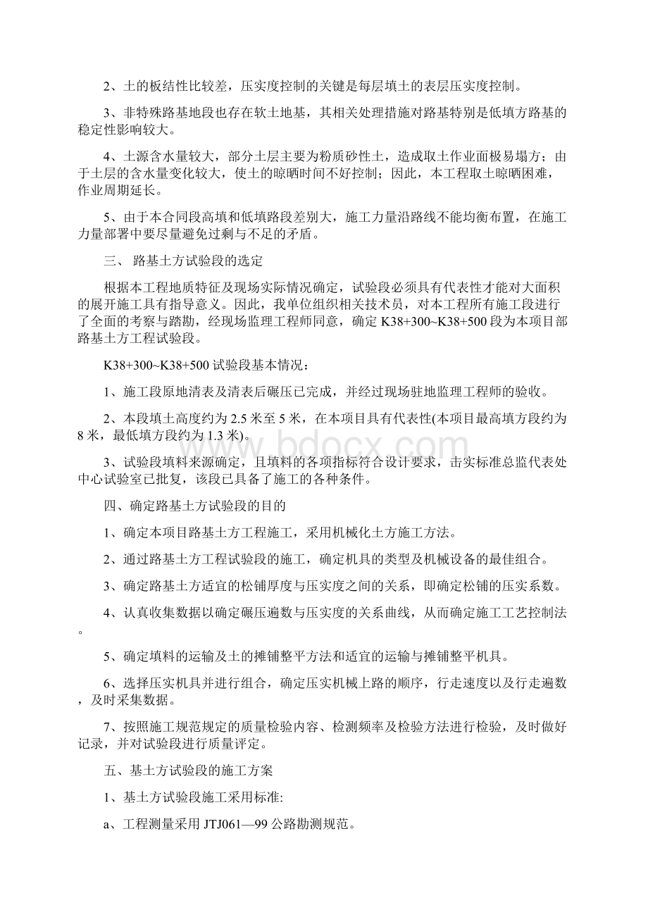 路基试验段总结.docx_第2页