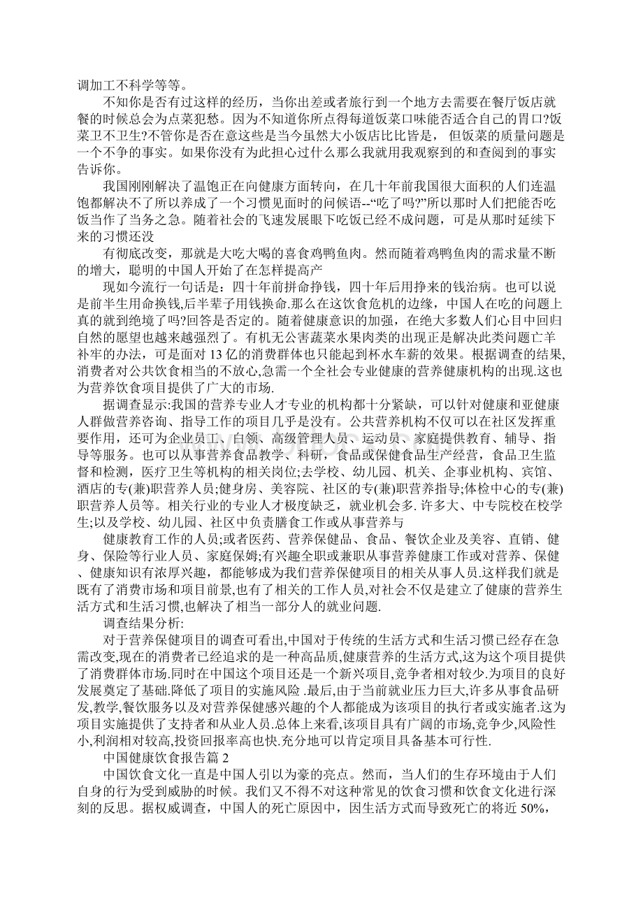 中国健康饮食报告国家对饮食健康的政策.docx_第3页