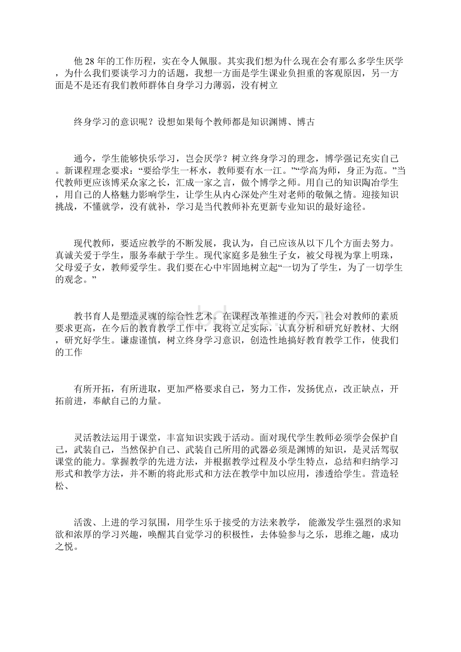 青年教师培训心得体会5篇.docx_第2页