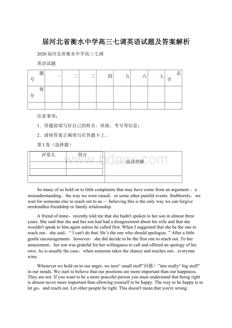 届河北省衡水中学高三七调英语试题及答案解析.docx