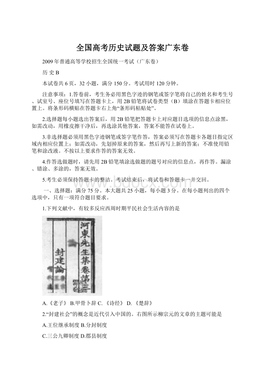 全国高考历史试题及答案广东卷.docx