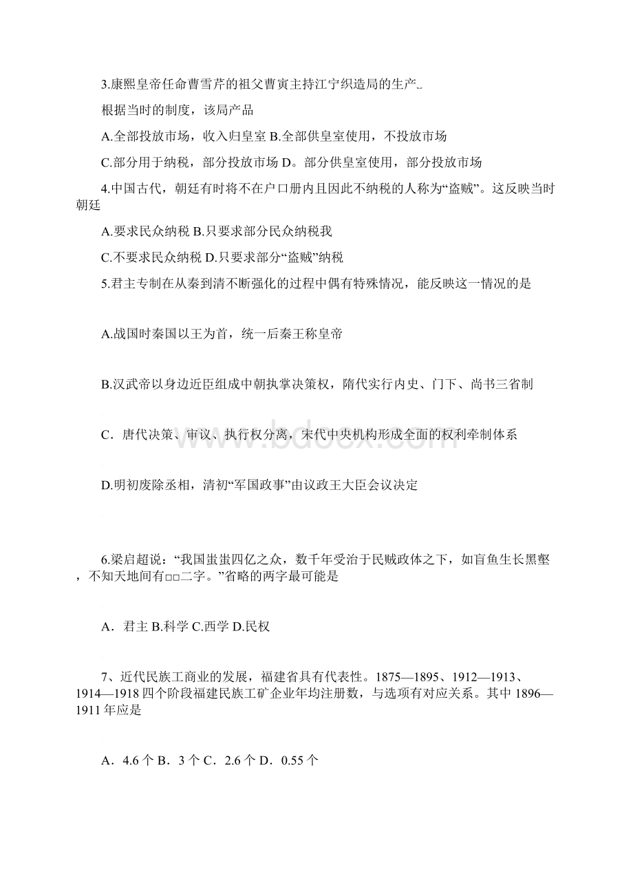 全国高考历史试题及答案广东卷.docx_第2页