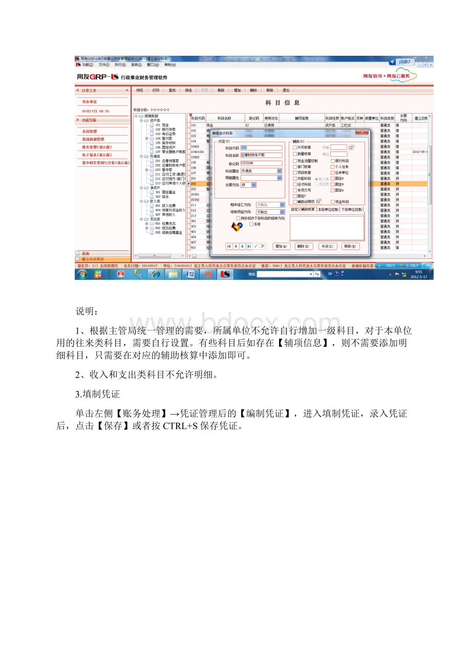 用友GRPU8通用功能经过流程含反记账消审.docx_第3页