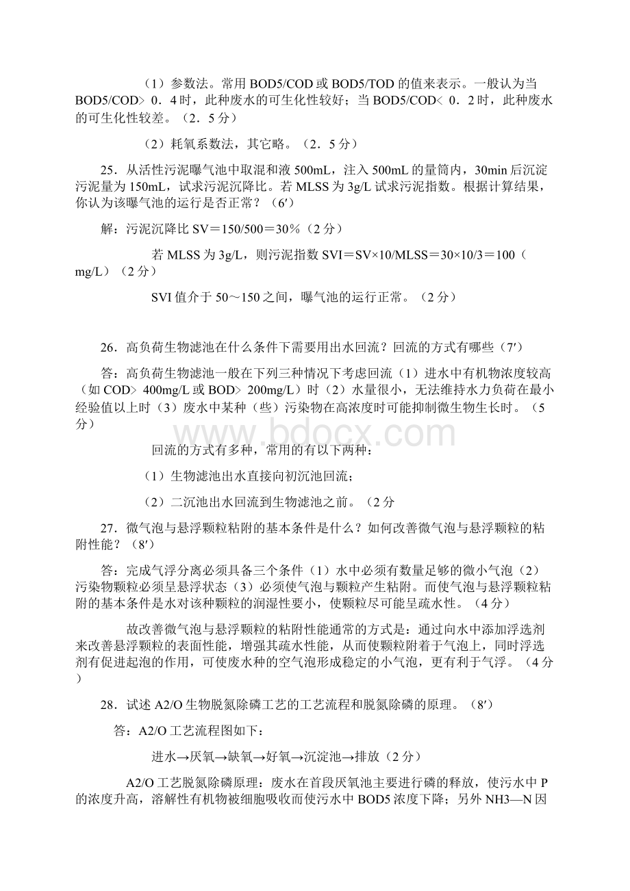 完整版水污染控制工程试题及答案Word文档下载推荐.docx_第2页