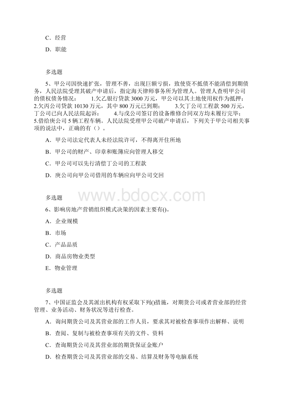 企业管理知识练习题7583Word文档下载推荐.docx_第2页