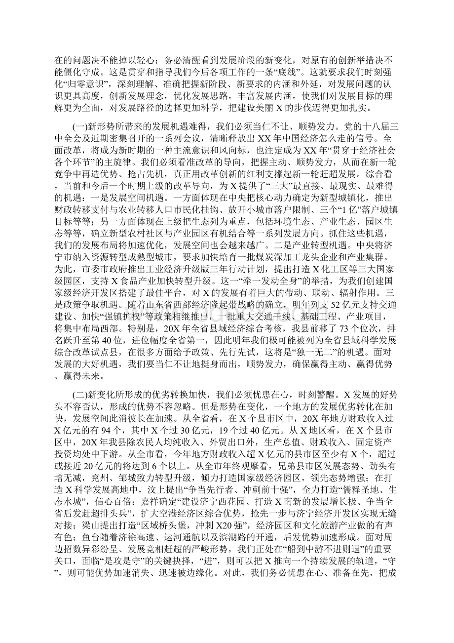 在县委十三届五次全体会议上的讲话.docx_第2页