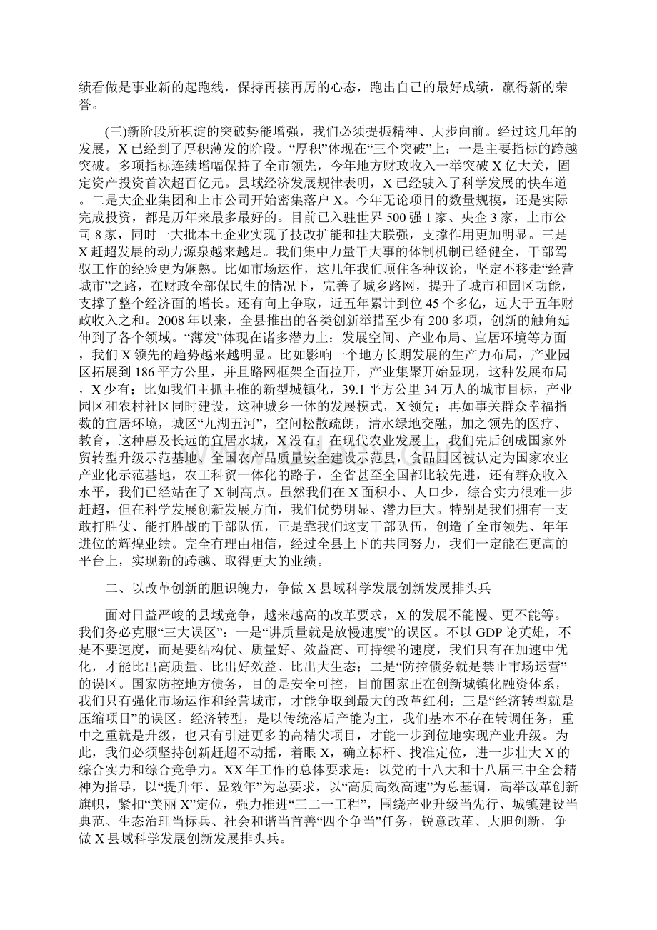 在县委十三届五次全体会议上的讲话.docx_第3页