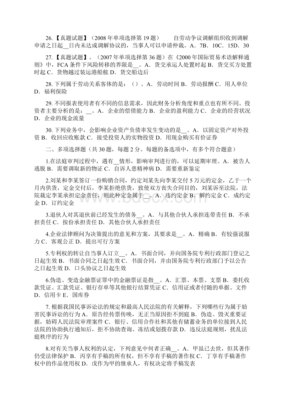 下半年河北省企业法律顾问承担法律责任的原则试题.docx_第3页