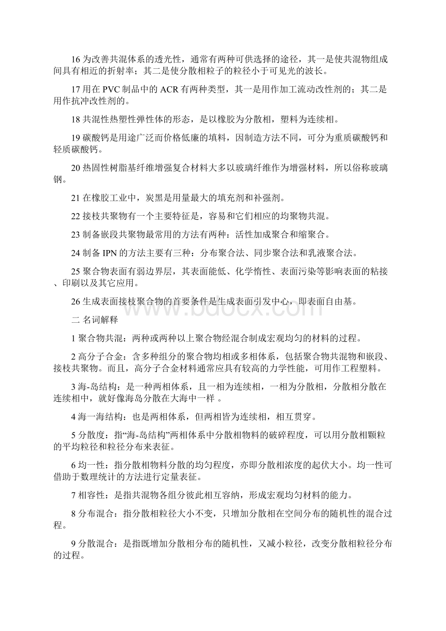 聚合物改性期末复习题.docx_第2页