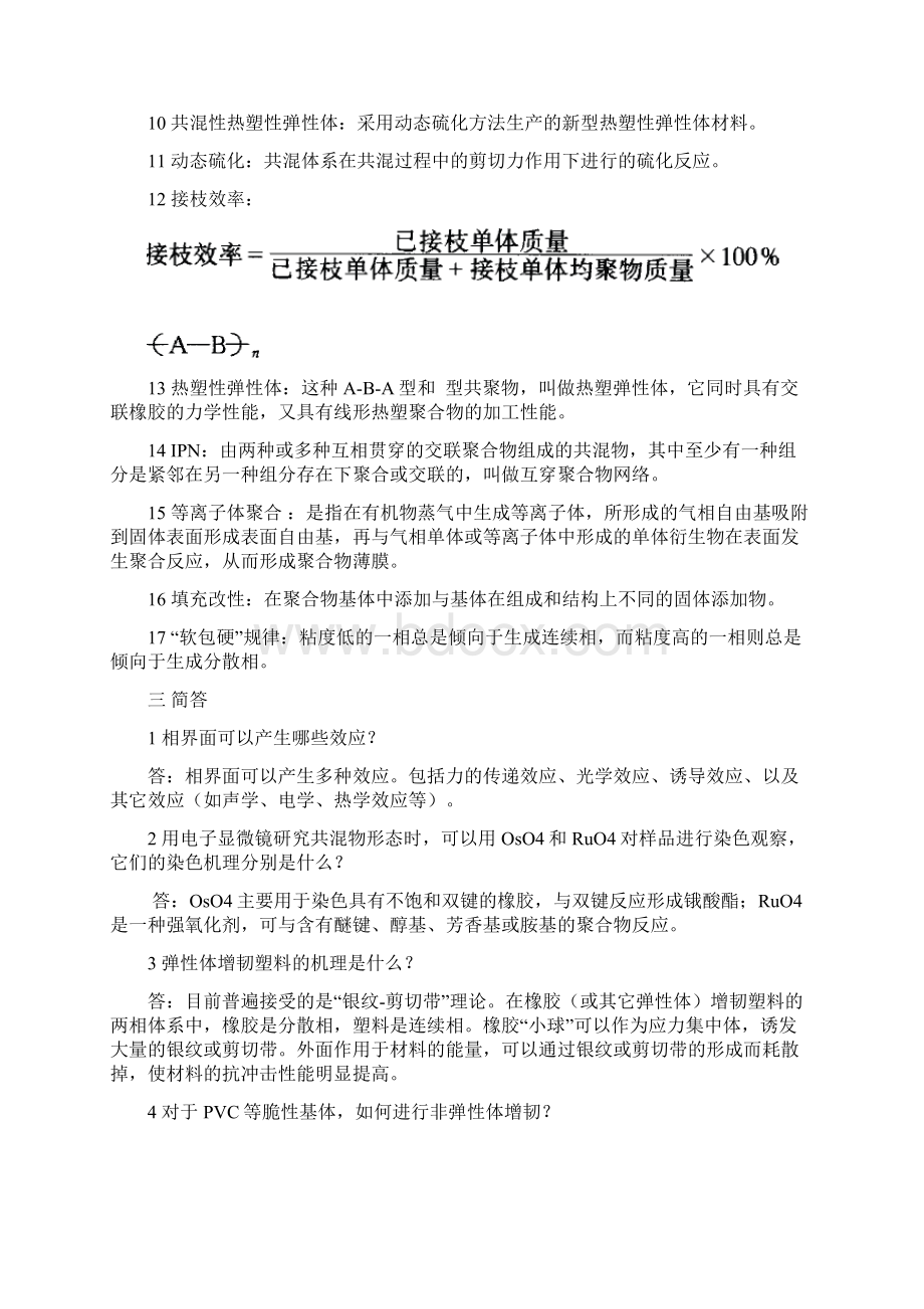 聚合物改性期末复习题.docx_第3页