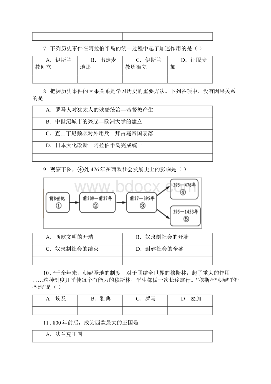 人教版九年级上学期第一次月考历史试题A卷.docx_第3页