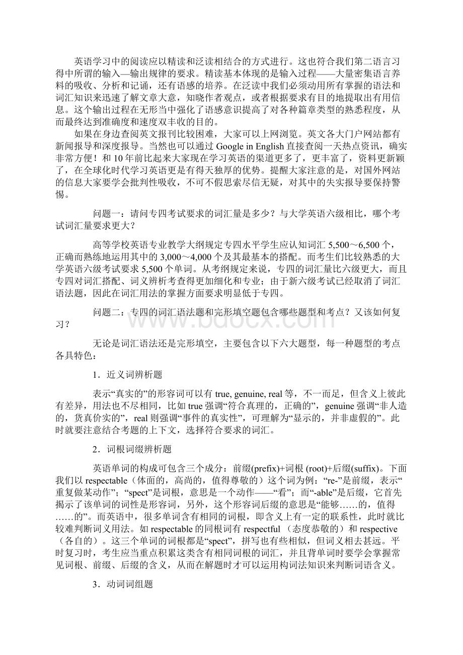 专四语法词汇总结Word文档格式.docx_第2页