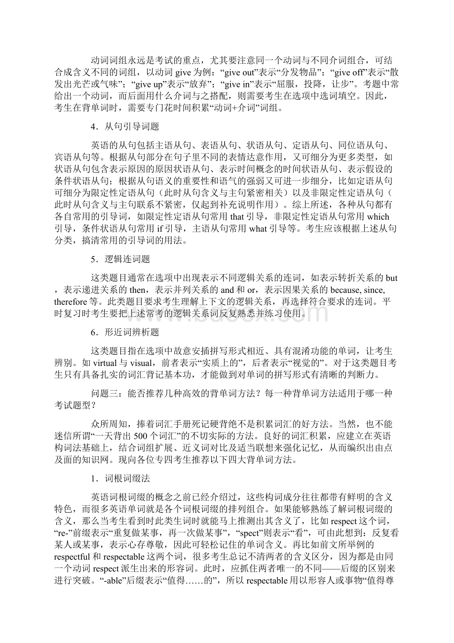 专四语法词汇总结Word文档格式.docx_第3页