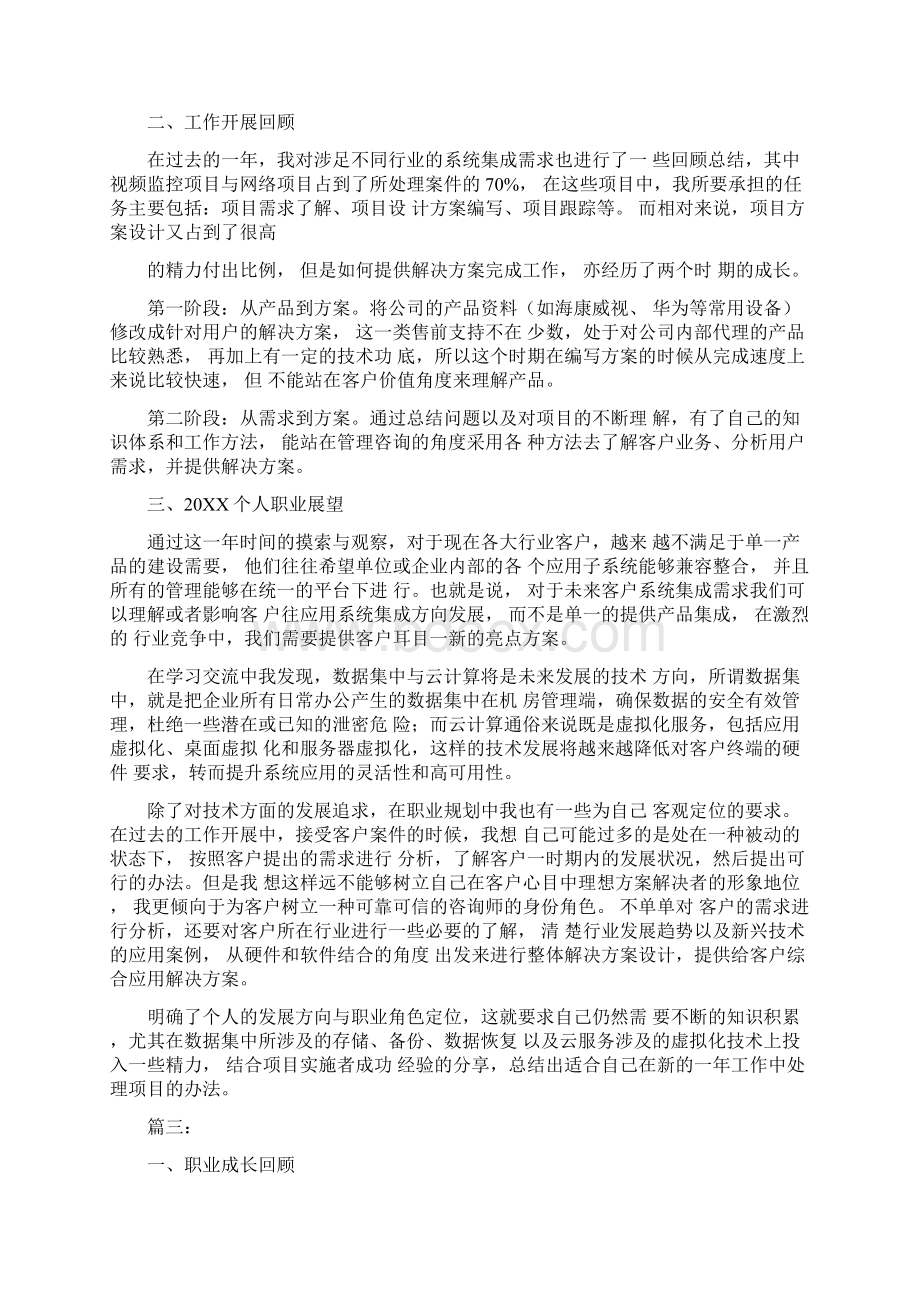 售前技术支持年终总结Word格式文档下载.docx_第3页