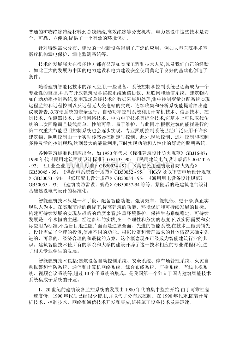 完整版建筑电气文献及外文翻译Word文档下载推荐.docx_第2页