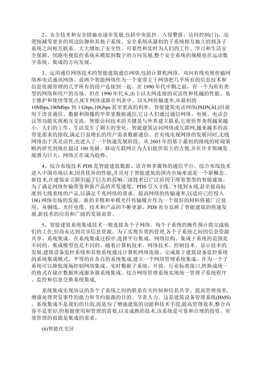 完整版建筑电气文献及外文翻译Word文档下载推荐.docx_第3页