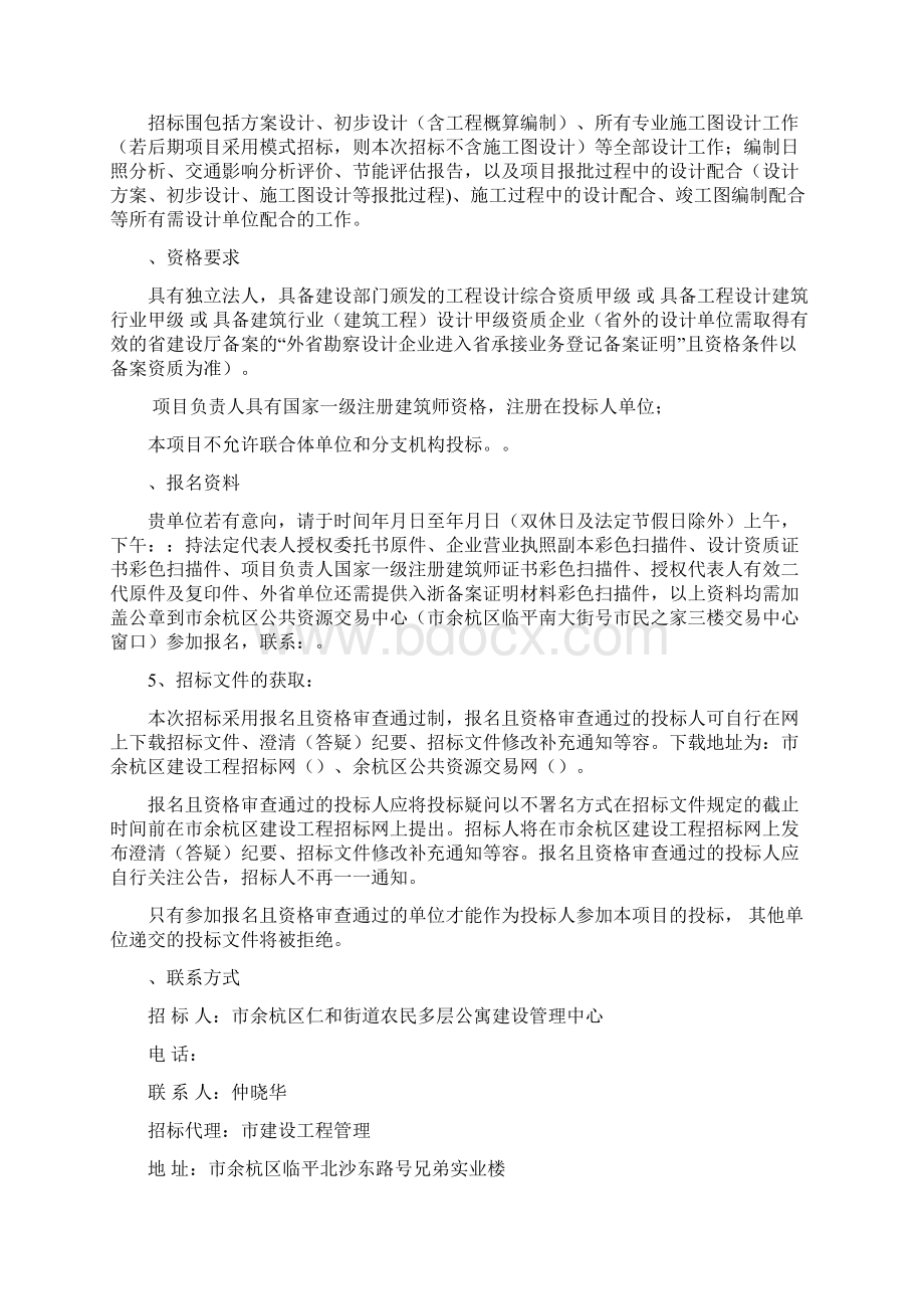 某区仁和街道云会农民多高层公寓安置房项目设计Word文档下载推荐.docx_第2页