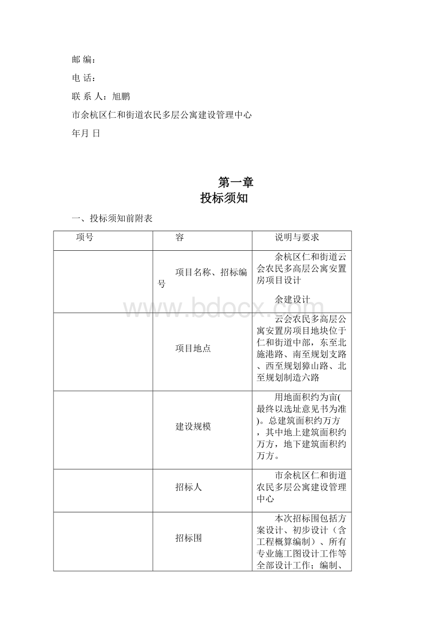 某区仁和街道云会农民多高层公寓安置房项目设计.docx_第3页