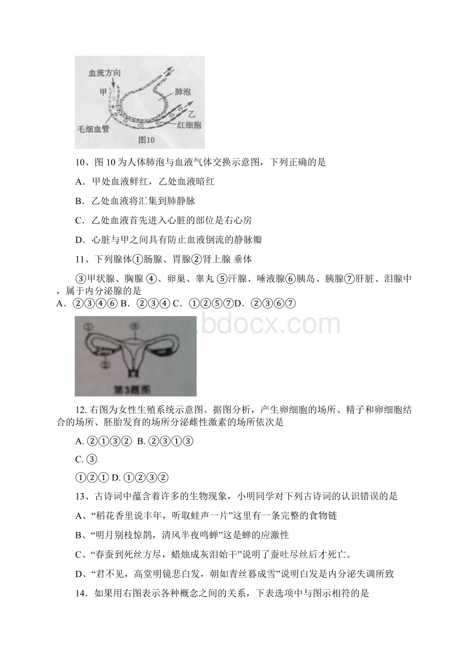 学业水平考试生物试题及答案模拟.docx_第3页