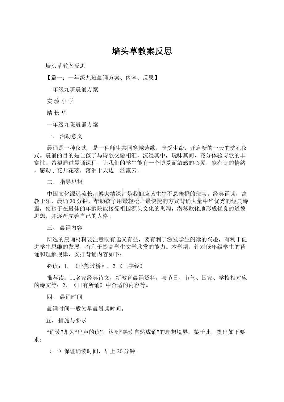 墙头草教案反思文档格式.docx