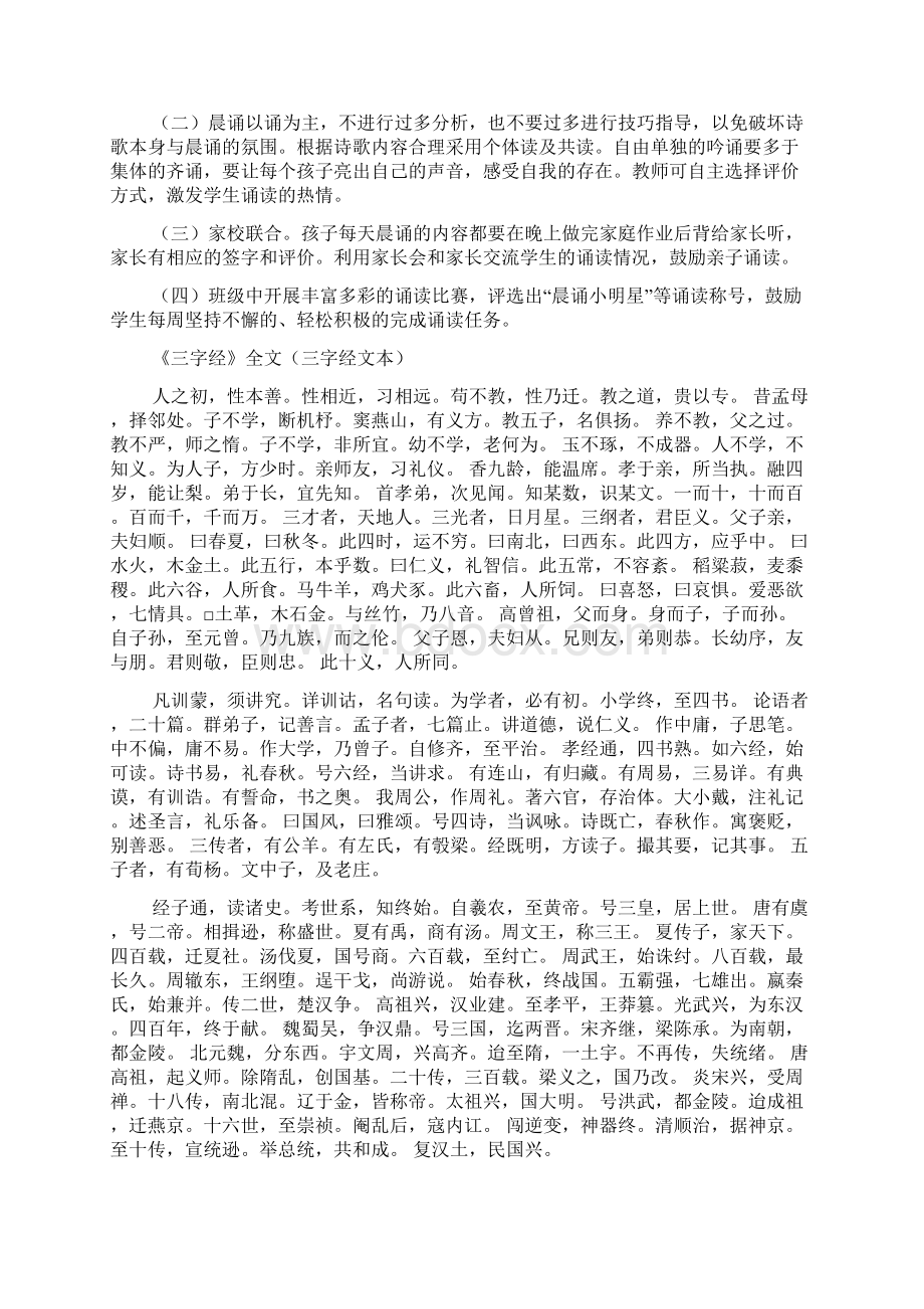 墙头草教案反思文档格式.docx_第2页