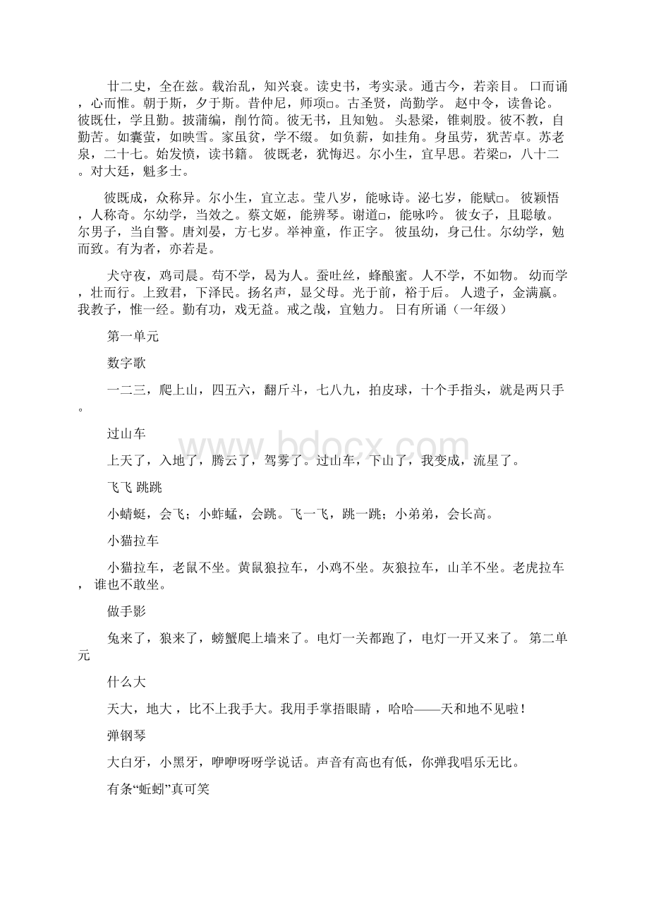 墙头草教案反思文档格式.docx_第3页