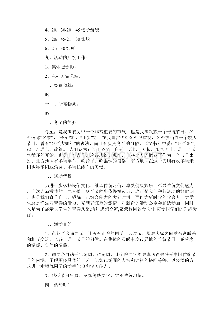 冬至传统活动方案最新文档格式.docx_第2页