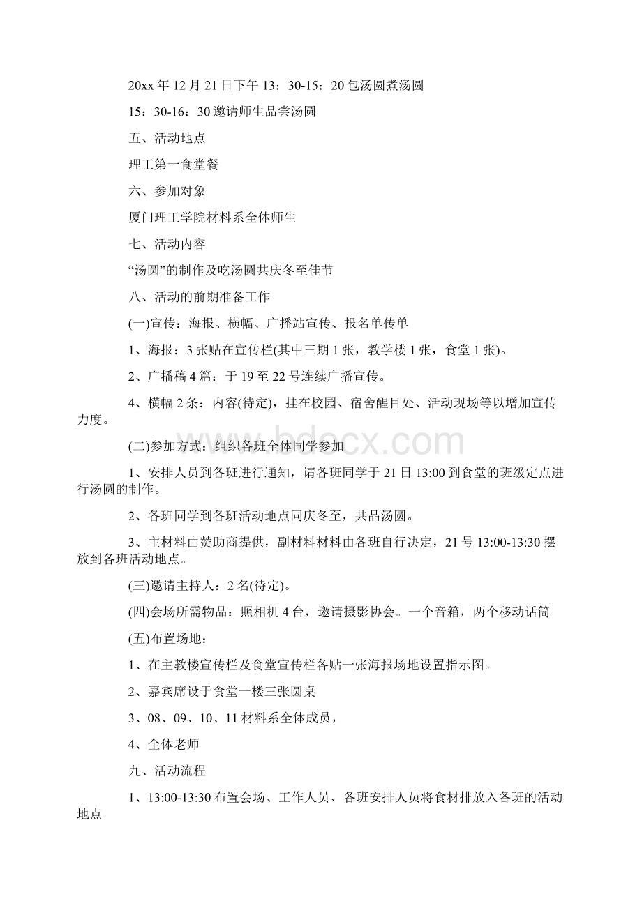 冬至传统活动方案最新文档格式.docx_第3页