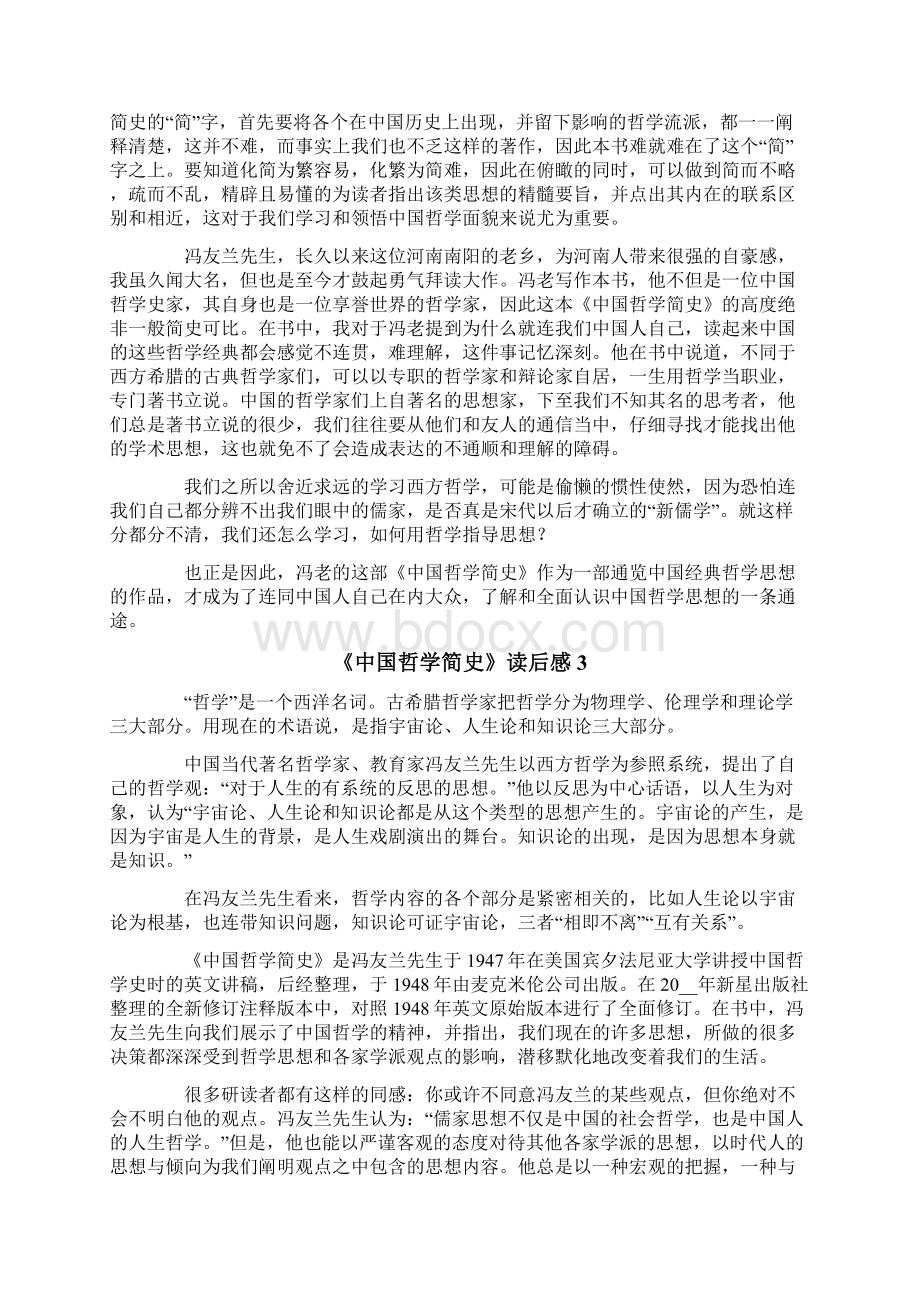 《中国哲学简史》读后感精选9篇.docx_第2页