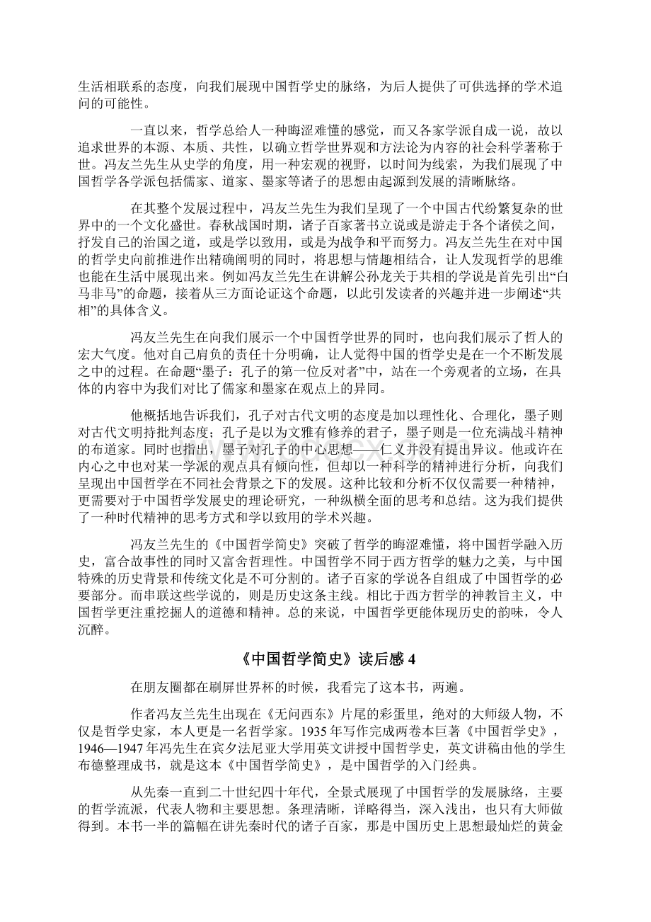 《中国哲学简史》读后感精选9篇.docx_第3页