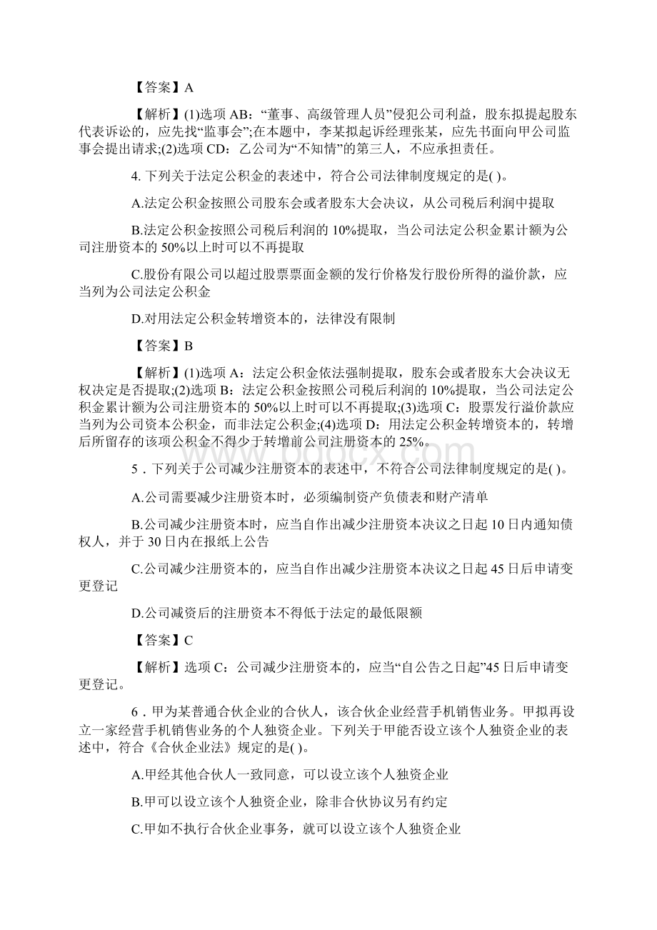 中级经济法答案Word文档格式.docx_第2页