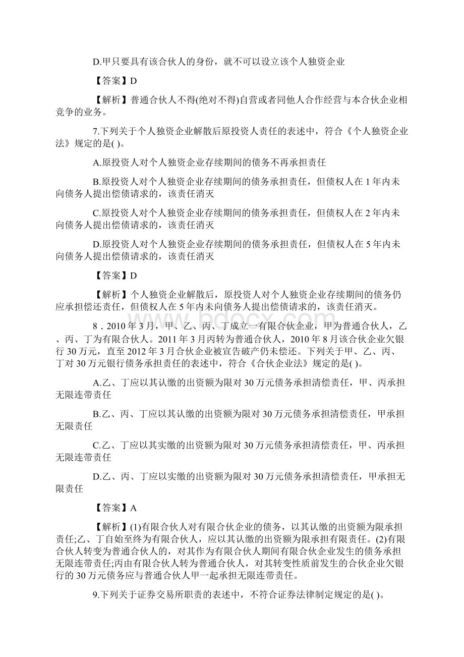 中级经济法答案Word文档格式.docx_第3页