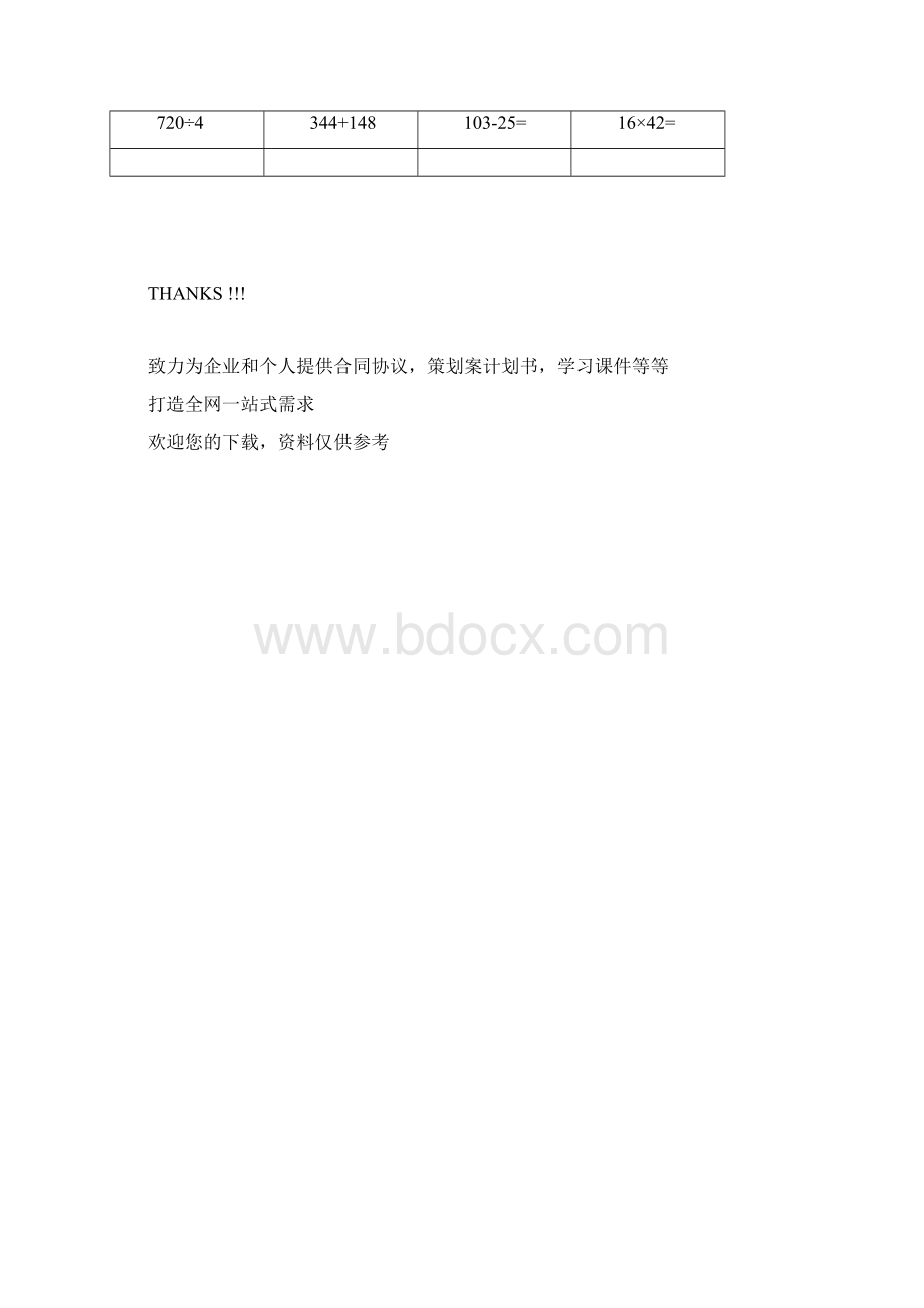 三年级下册竖式计算.docx_第3页