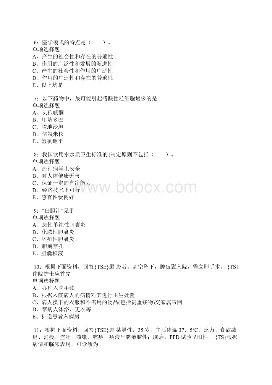 新绛卫生系统招聘考试真题及答案解析卷4.docx_第2页