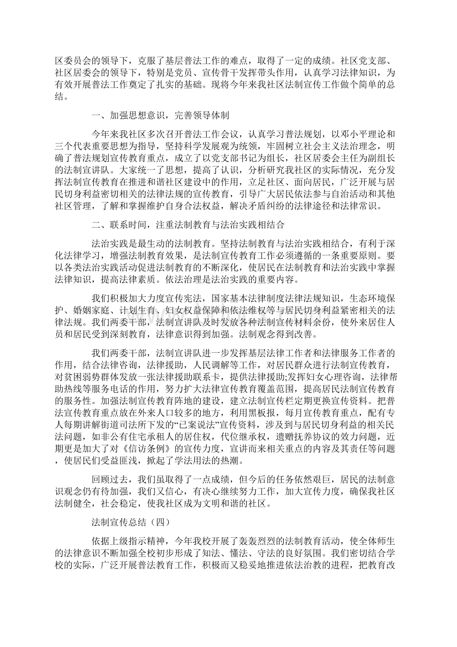 法制宣传总结法制宣传教育活动总结范文.docx_第3页