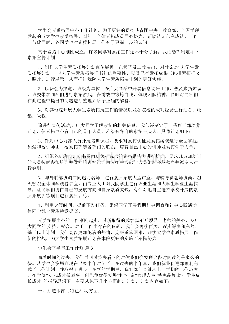 关于学生会下半年工作计划集锦5篇.docx_第3页