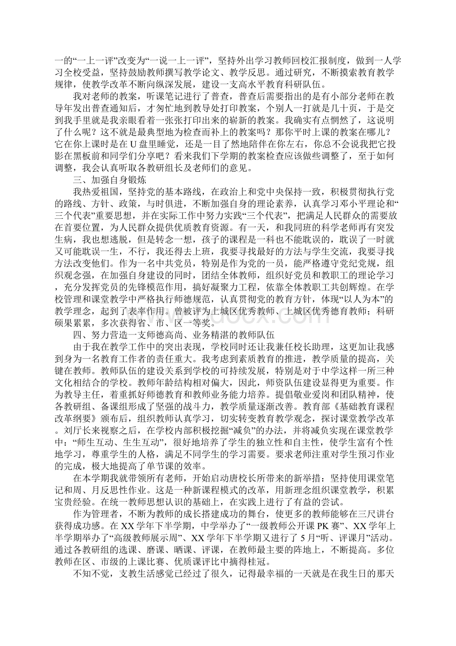 支教教师年度工作报告Word文档格式.docx_第3页