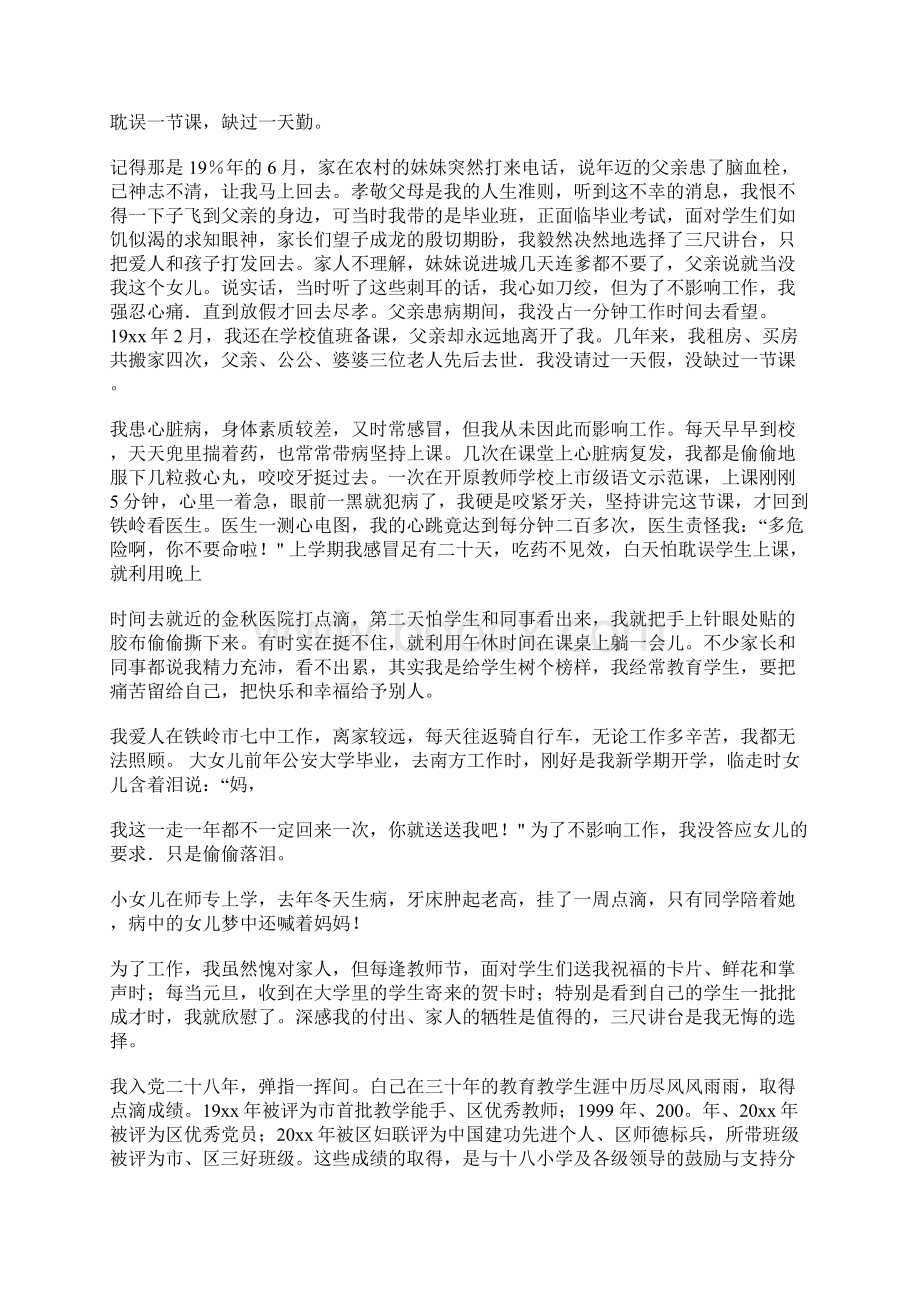 小学教师师德论文范文 7500字.docx_第3页